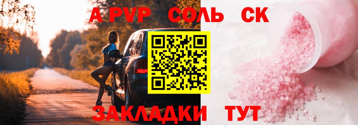 APVP  А ПВП Соль  Вход с VPN  A-PVP крисы CK  Усть-Илимск  Alpha PVP Crystall 
