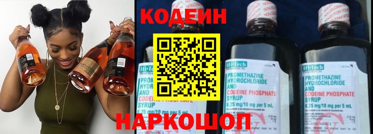 Кодеиновый сироп Lean напиток Lean (лин) Усть-Илимск